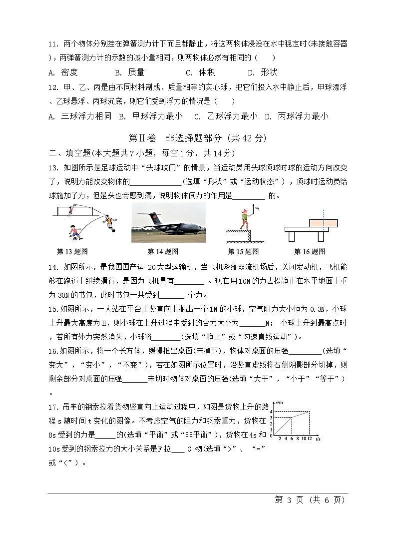 四川省广安友谊中学2023-2024学年八年级下学期期中检测物理试卷+03