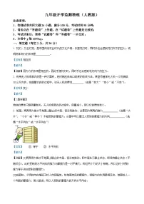 安徽省安庆市潜山市官庄镇中心学校2024-2025学年九年级上学期开学考试物理试题（解析版）
