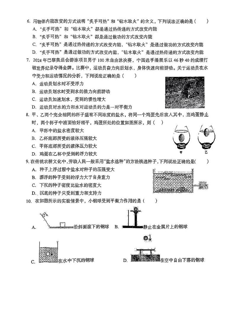 山西省太原市小店区山西大学附属中学校2024-2025学年九年级上学期开学物理试题第2页