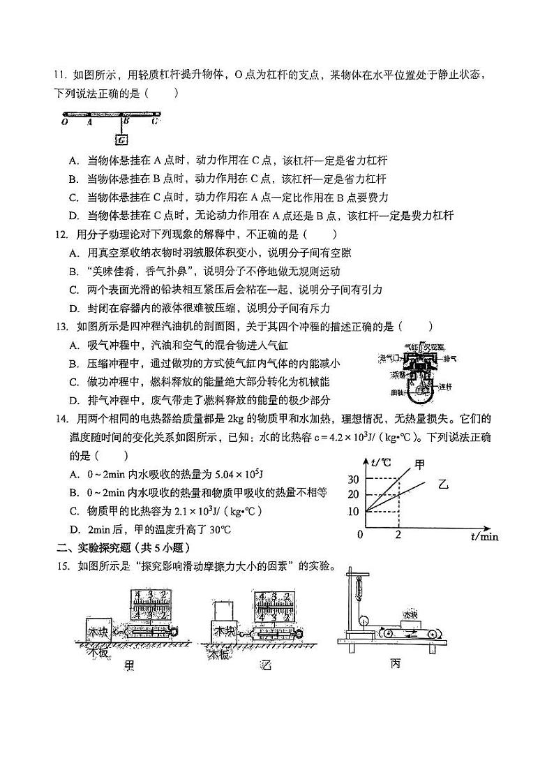 山西省太原市小店区山西大学附属中学校2024-2025学年九年级上学期开学物理试题第3页