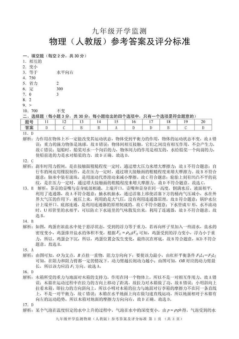 九年级开学监测物理(人教)答案第1页