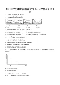 安徽省安庆市县级2023-2024学年九年级上学期月考物理试卷（10月份）+