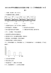 安徽省安庆市县级2023-2024学年九年级上学期月考物理试卷(10月份)+