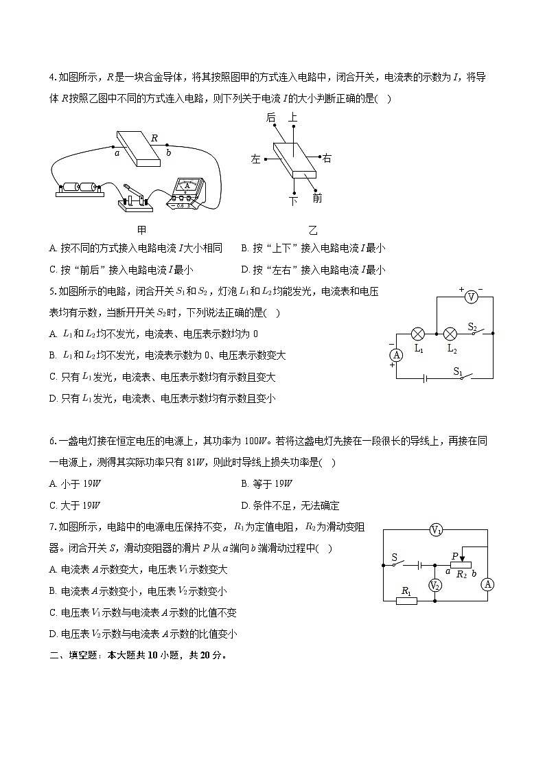 安徽省江淮教育联盟2023-2024学年九年级上学期第一次联考物理试卷+第2页
