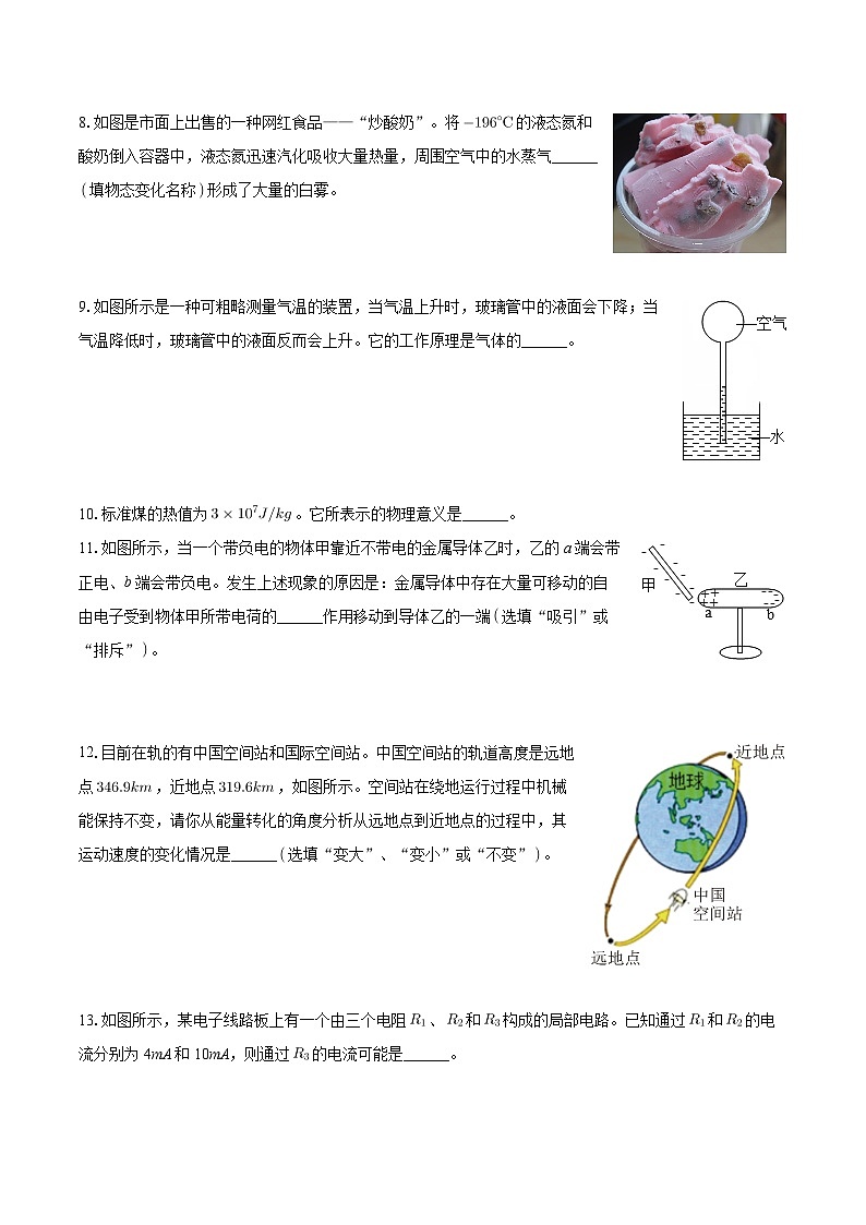 安徽省江淮教育联盟2023-2024学年九年级上学期第一次联考物理试卷+第3页