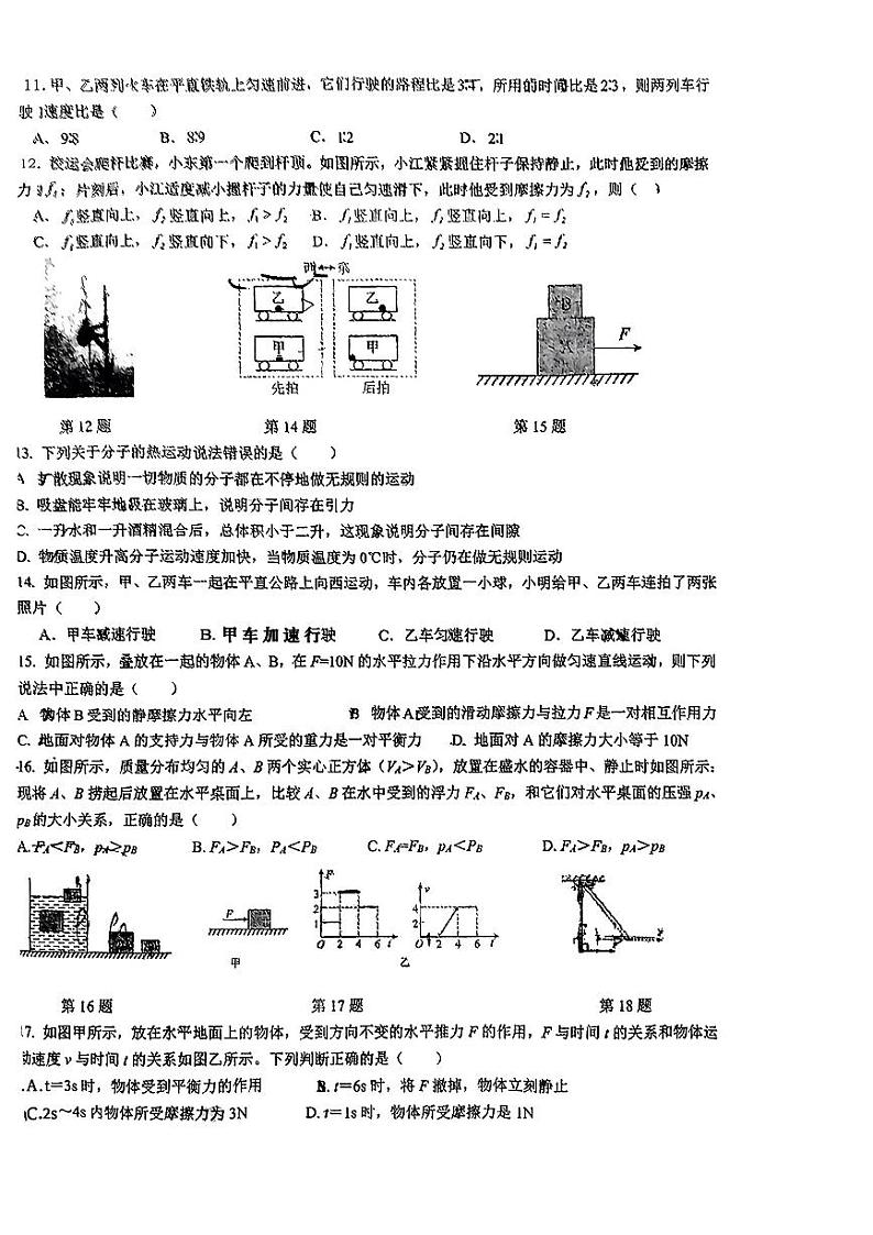 安徽省马鞍山多校联考2024-2025学年九年级上学期开学物理试卷第2页