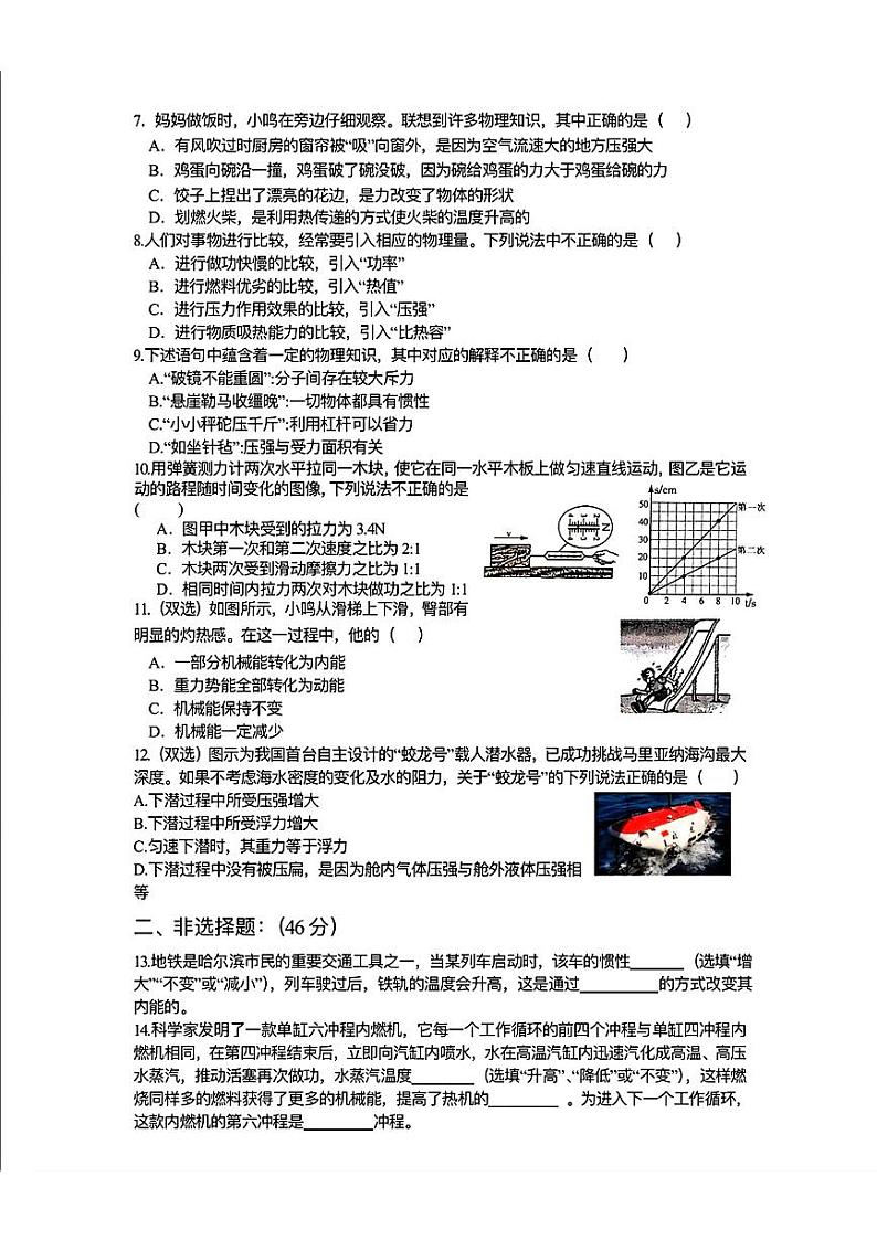 黑龙江省哈尔滨市道里区2024-2025学年九年级上学期开学物理试题第2页