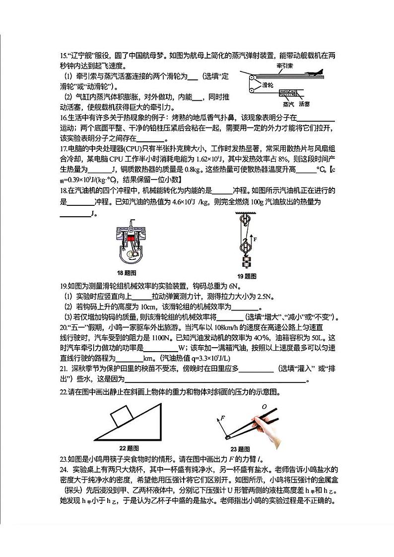 黑龙江省哈尔滨市道里区2024-2025学年九年级上学期开学物理试题第3页