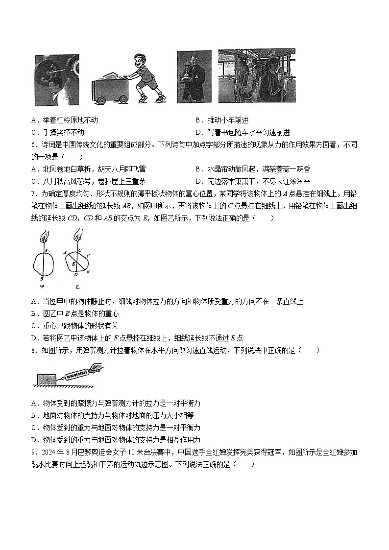 北京市第五中学分校2024-2025学年九年级上学期第一次阶段性练习物理试卷(无答案)第2页