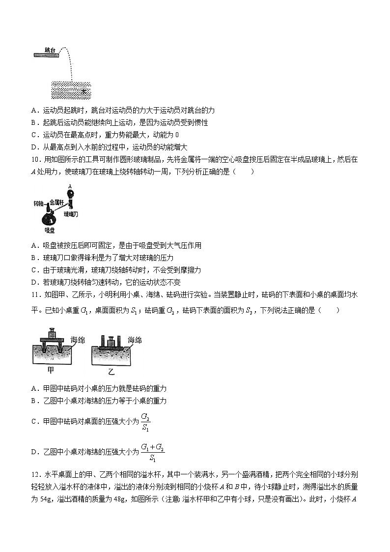 北京市第五中学分校2024-2025学年九年级上学期第一次阶段性练习物理试卷(无答案)第3页