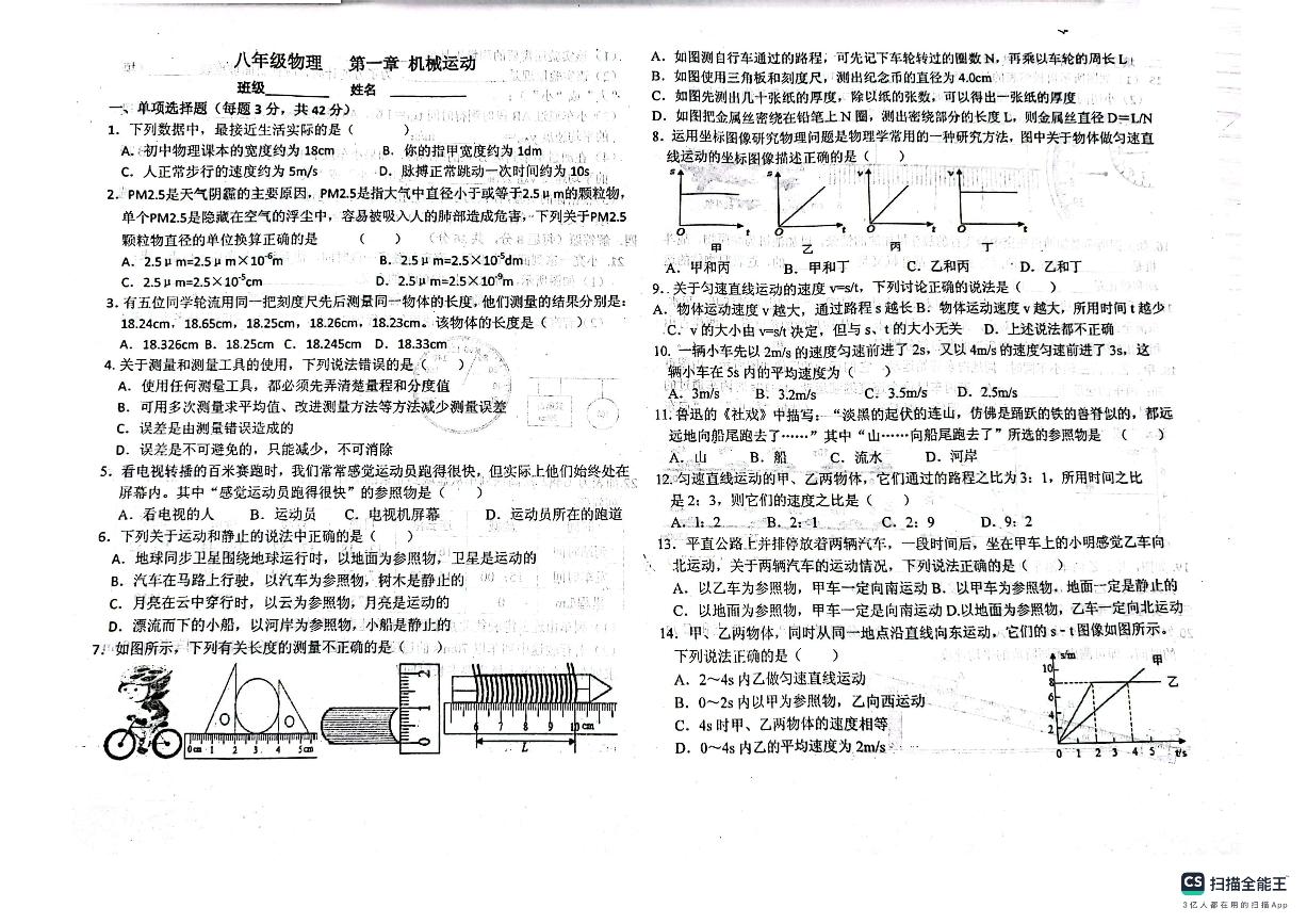 河北省石家庄市裕华区石家庄第二外国语学校2023-2024学年八年级上学期开学物理试题