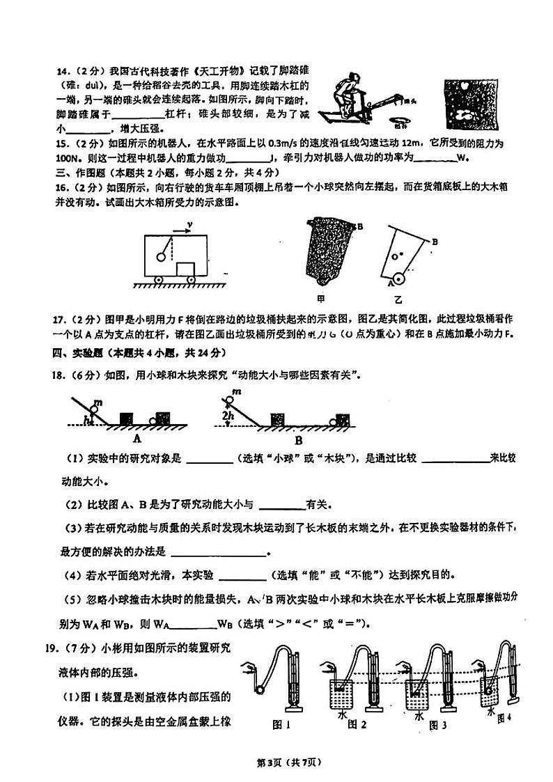 辽宁省辽河油田实验中学分校2024-2025学年九年级上学期开学物理试卷03