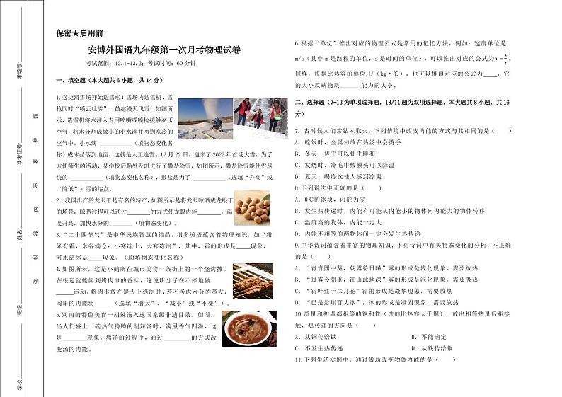 河南省鹤壁市安博外国语学校2024-2025学年九年级上学期第一次月考物理试卷+第1页