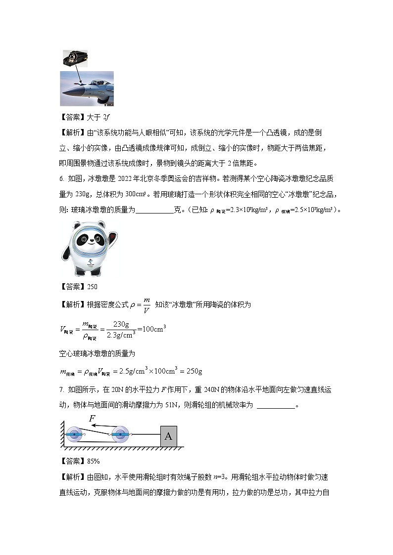 [物理][二模]安徽省安慶市2024年中考試題(解析版)第2頁(yè)