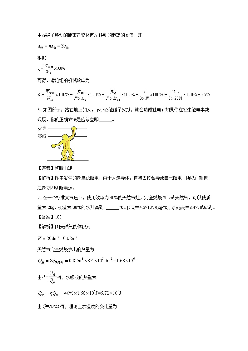 [物理][二模]安徽省安慶市2024年中考試題(解析版)第3頁(yè)