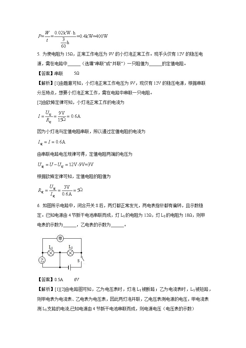 [物理][一模]安徽省阜陽市部分學(xué)校2024年中考試題(解析版)第2頁