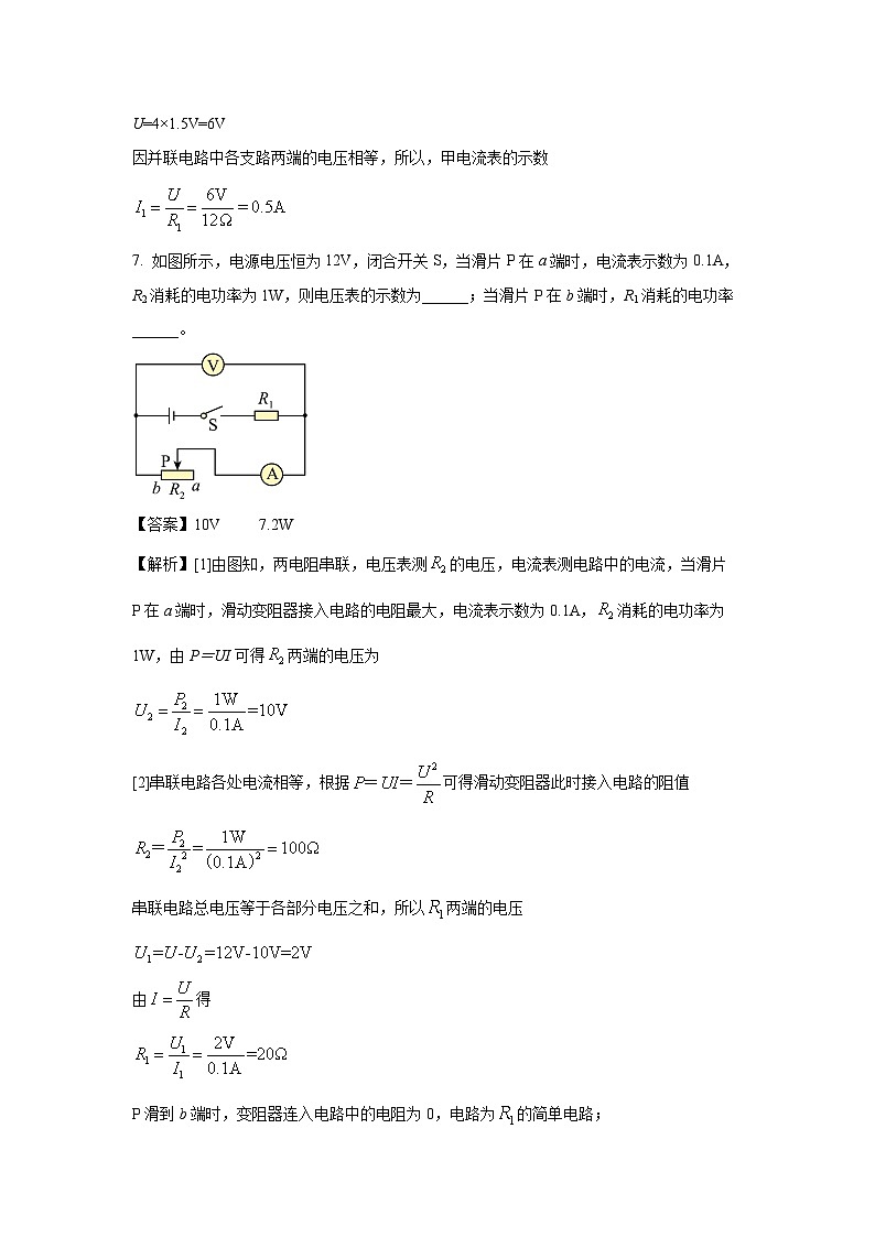 [物理][一模]安徽省阜陽市部分學(xué)校2024年中考試題(解析版)第3頁