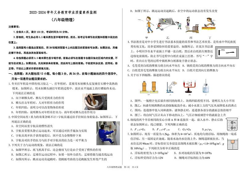 山东省德州市陵城区2023-2024学年八年级下学期期末考试物理试题01