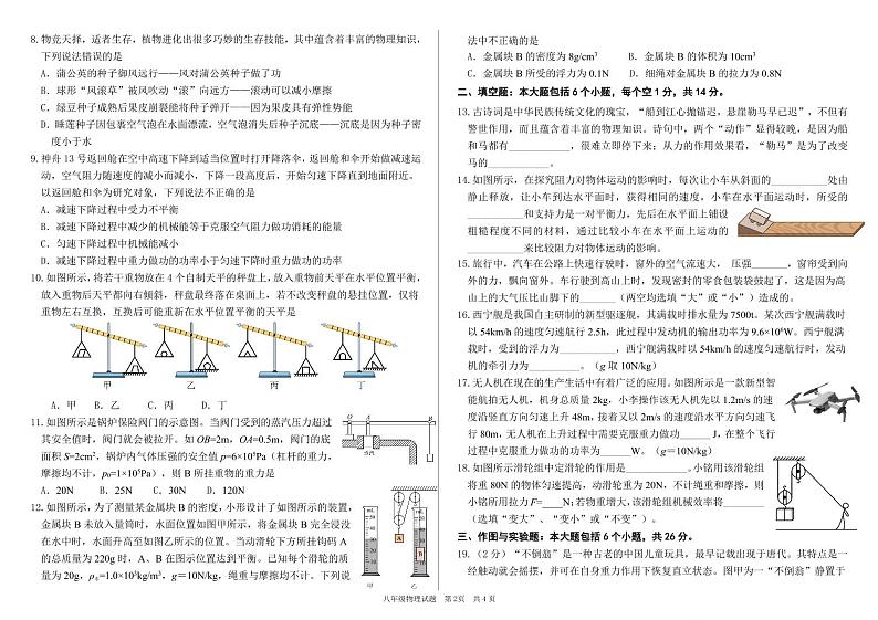 山东省德州市陵城区2023-2024学年八年级下学期期末考试物理试题02