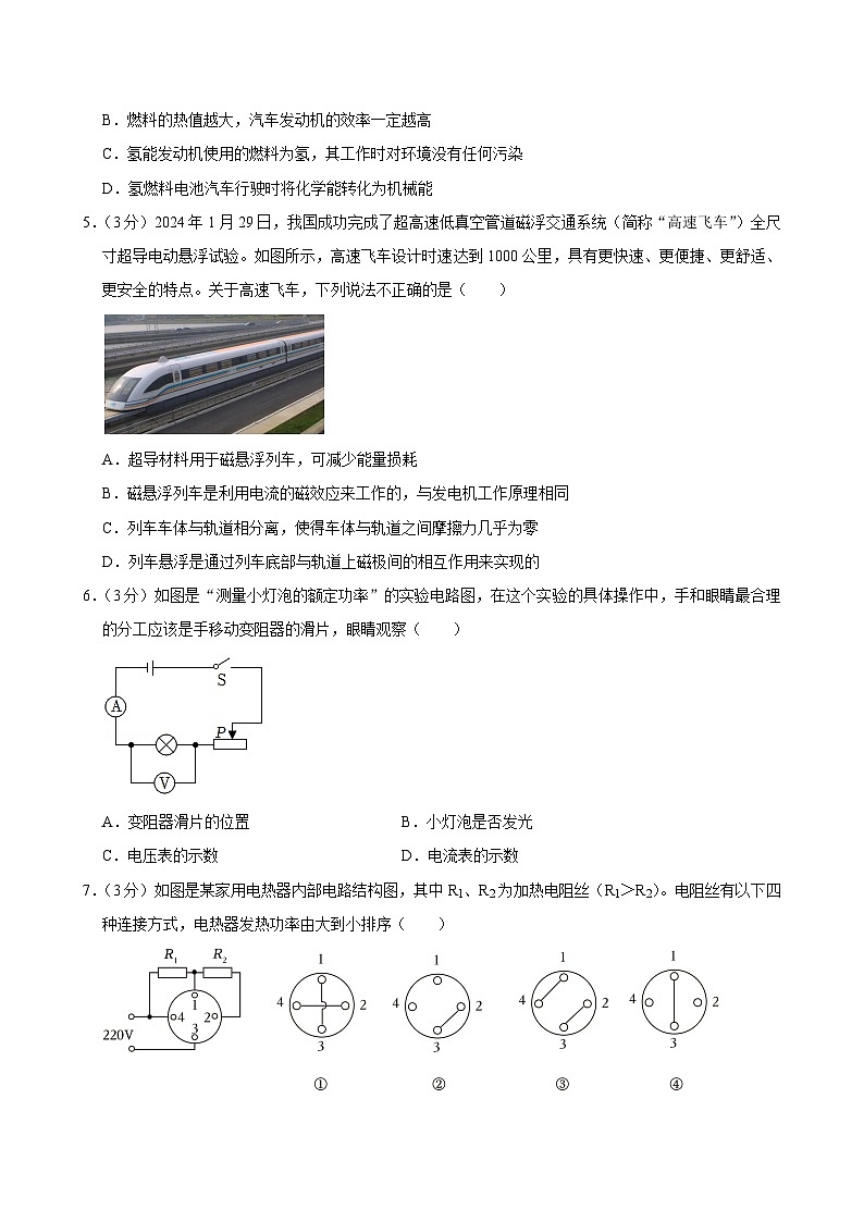 2024年湖南省娄底市冷水滩市中连乡杨家学校中考物理模拟试卷第2页