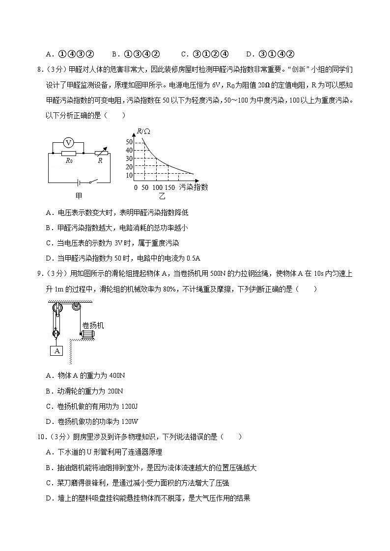2024年湖南省娄底市冷水滩市中连乡杨家学校中考物理模拟试卷第3页