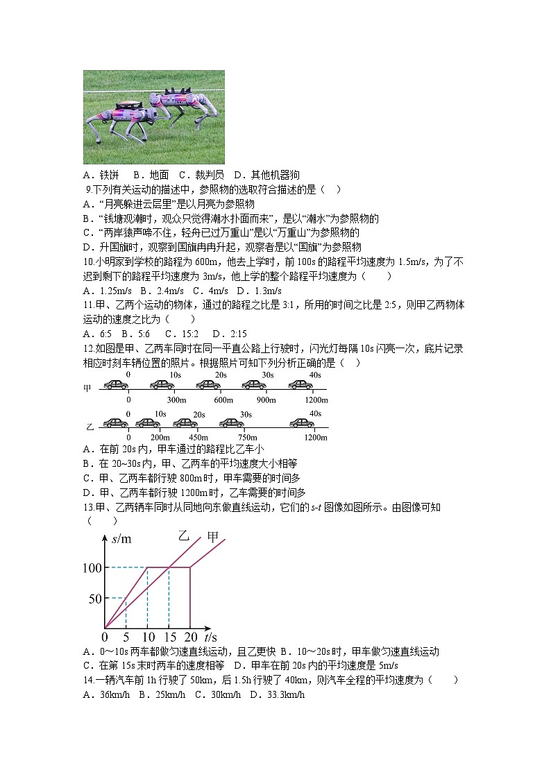 物理第一章机械运动单元复习题第2页