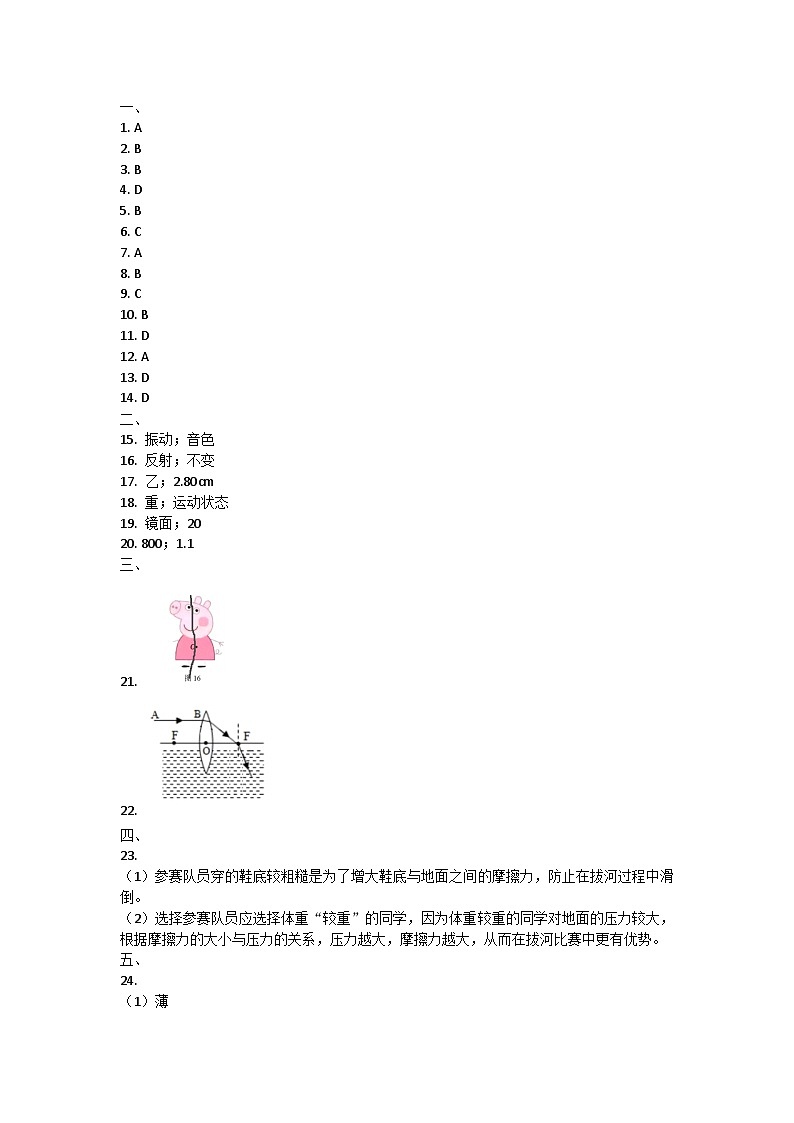 福建省福州市台江区2023-2024学年八年级上学期期末适应性练习物理试题01
