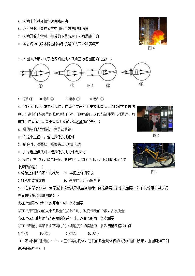 福建省福州市台江区2023-2024学年八年级上学期期末适应性练习物理试题02