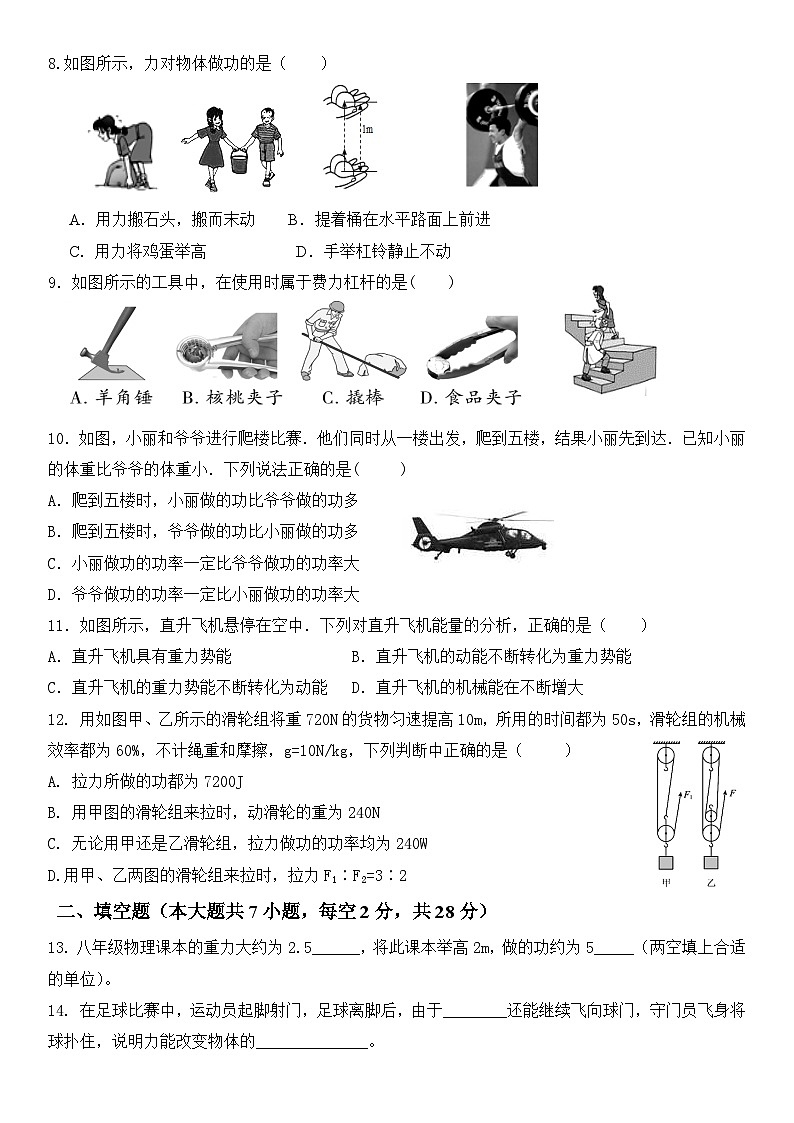 四川省内江市第一中学2024-2025学年九年级上学期开学考试物理试题02