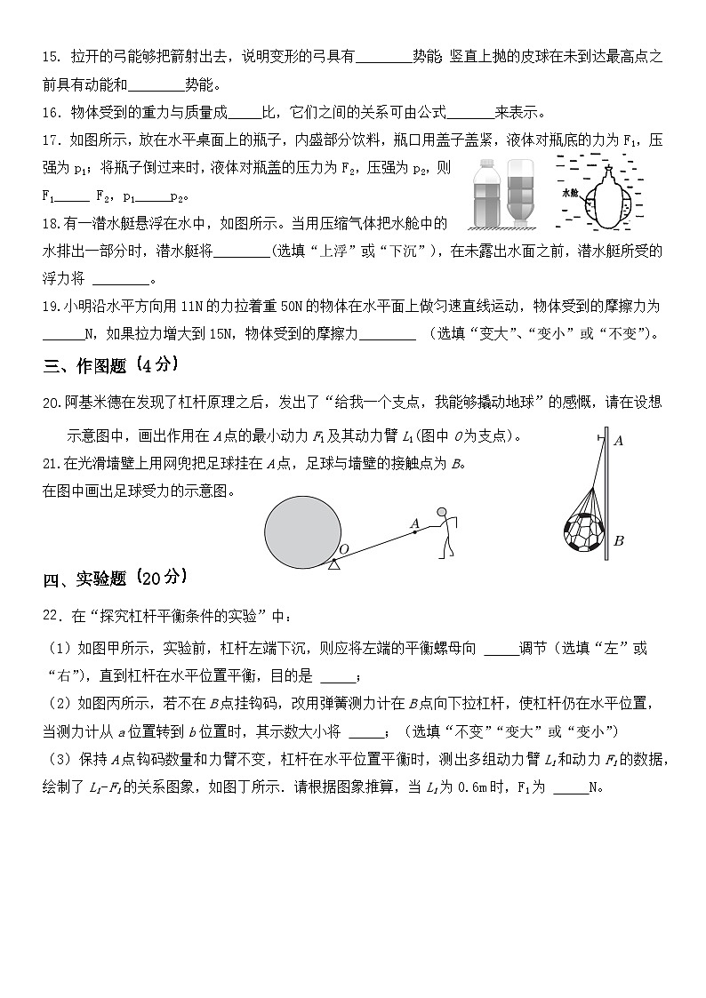 四川省内江市第一中学2024-2025学年九年级上学期开学考试物理试题03