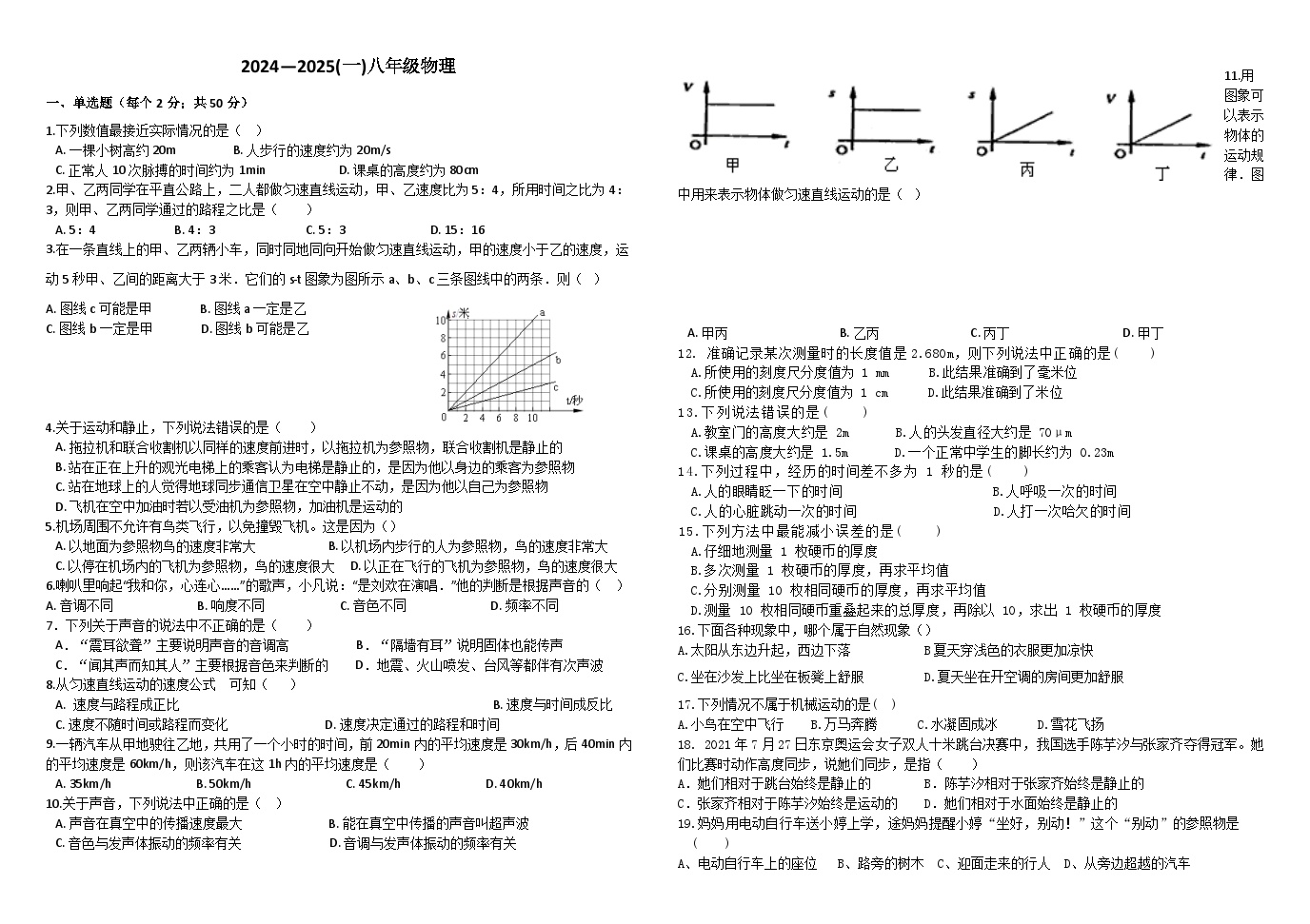 山东省济南市莱芜区和庄镇中心中学（被合并）2024-2025学年八年级上学期开学物理试题