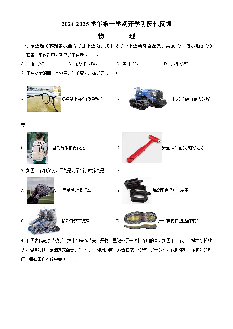 北京市清华附中2024-2025学年九年级上学期开学考试物理试题(原卷版)01
