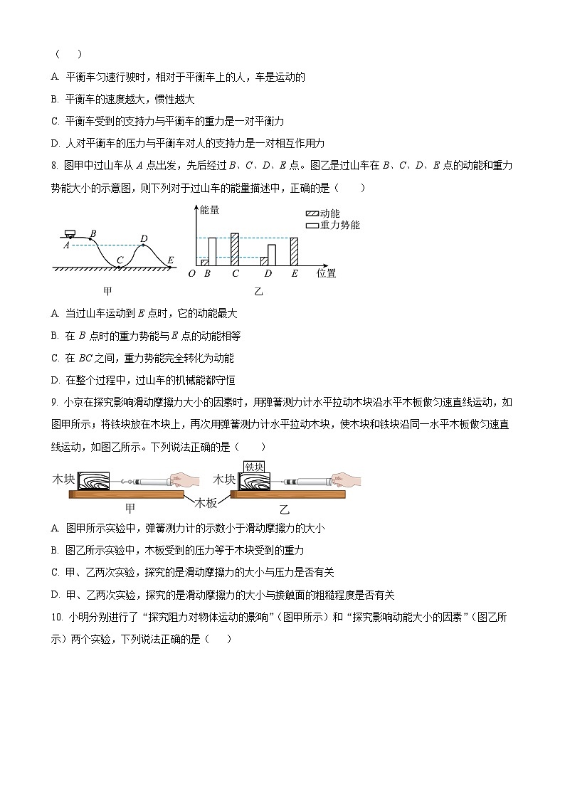 北京市清华附中2024-2025学年九年级上学期开学考试物理试题(原卷版)03