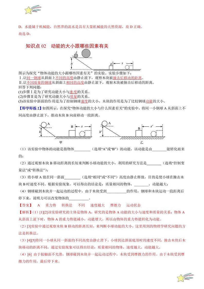 第4讲 认识动能和势能(教师版)(沪粤版) 2024-2025学年九年级物理全一册同步学与练(沪粤版)第2页