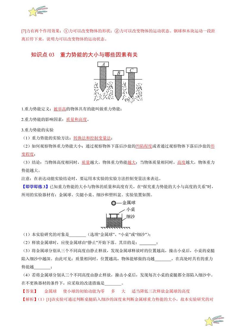 第4讲 认识动能和势能(学生版)(沪粤版) 2024-2025学年九年级物理全一册同步学与练(沪粤版)第3页