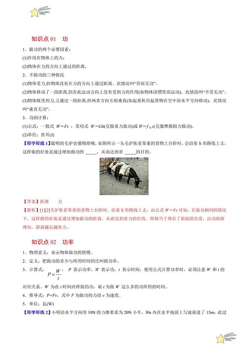 第5讲 第十一章 机械功和机械能-章末总结(教师版)(沪粤版) 2024-2025学年九年级物理全一册同步学与练(沪粤版)第2页