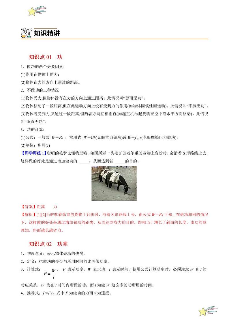 第5讲 第十一章 机械功和机械能-章末总结(学生版)(沪粤版) 2024-2025学年九年级物理全一册同步学与练(沪粤版)第2页