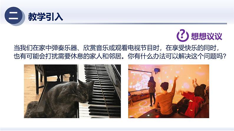 2.5制作隔音房间模型(课件) 八年级物理上册同步(人教版2024)03