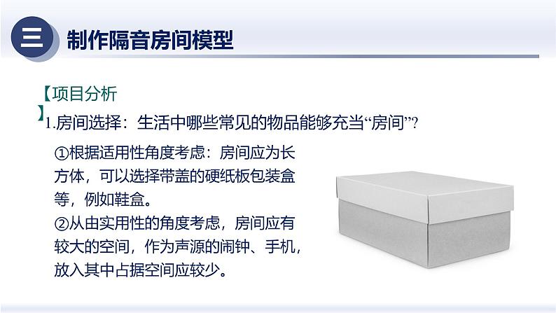 2.5制作隔音房间模型(课件) 八年级物理上册同步(人教版2024)06
