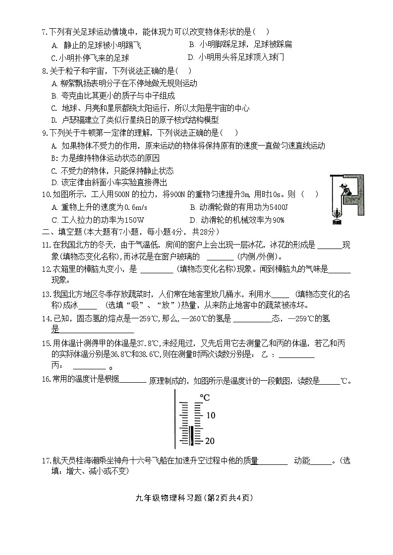 海南省省直辖县级行政单位琼海市琼海市嘉积中学2024-2025学年九年级上学期开学物理试题第2页