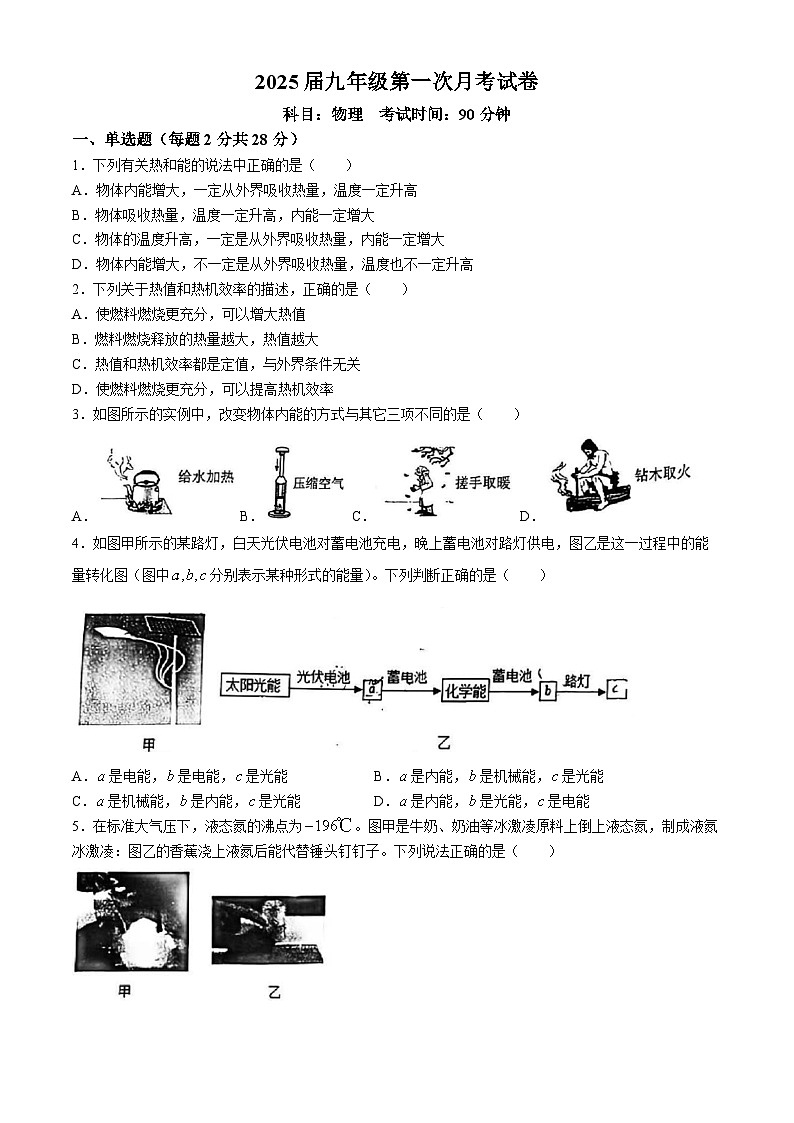 福建省莆田市擢英中学2024-2025学年九年级上学期第一次月考物理试卷(无答案)01
