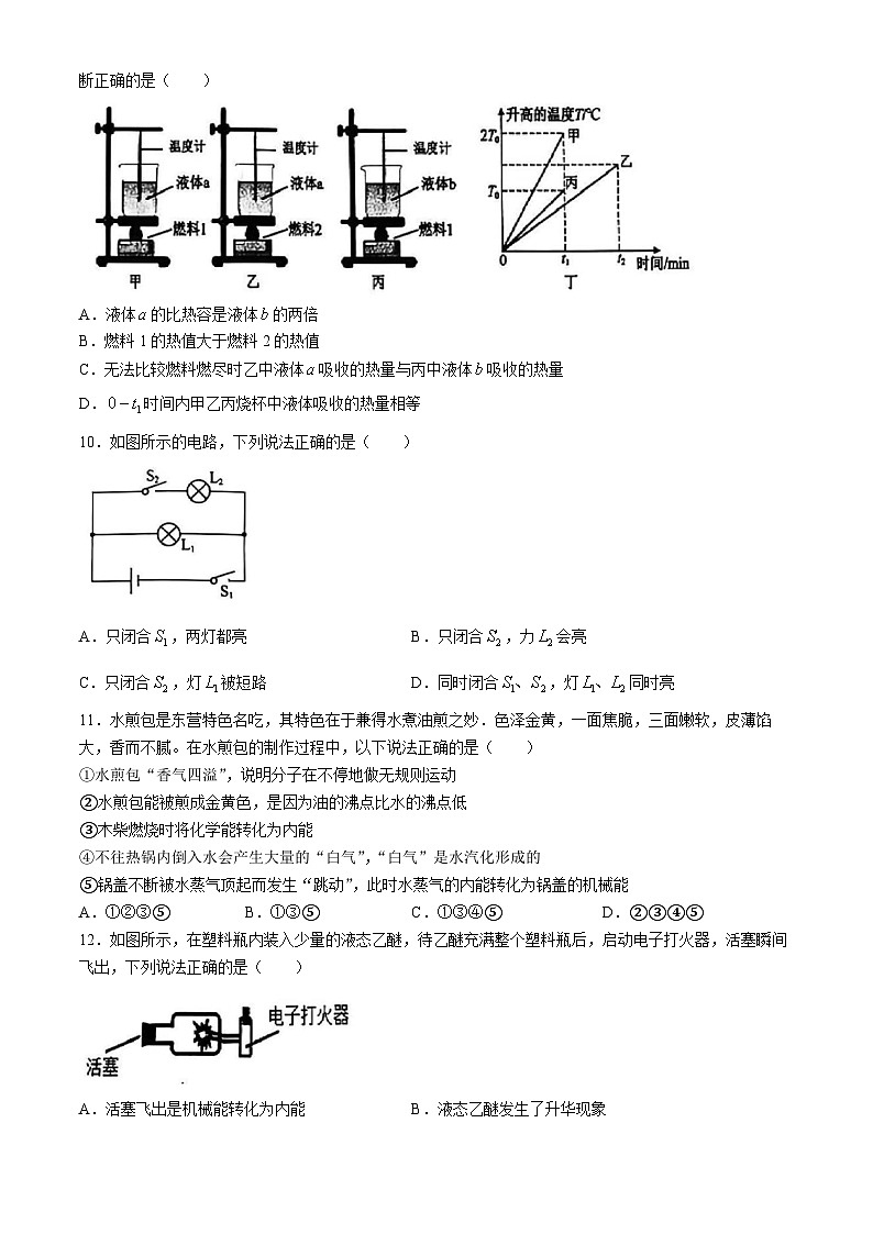 福建省莆田市擢英中学2024-2025学年九年级上学期第一次月考物理试卷(无答案)03