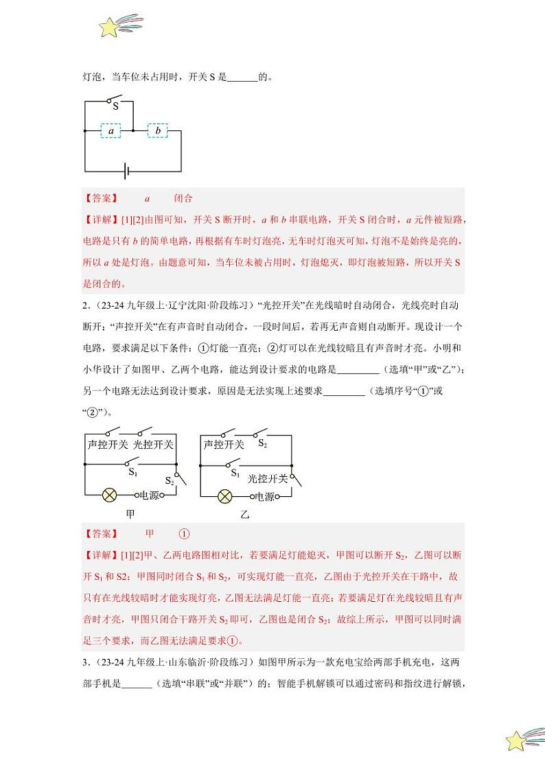 专项提升11 按要求设计电路(教师版) 2024-2025学年九年级物理全册重难点专项提升训练(人教版)第2页