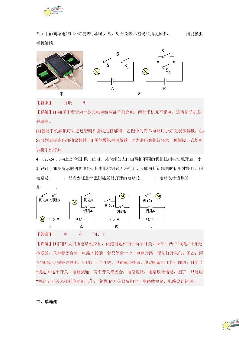 专项提升11 按要求设计电路(教师版) 2024-2025学年九年级物理全册重难点专项提升训练(人教版)第3页
