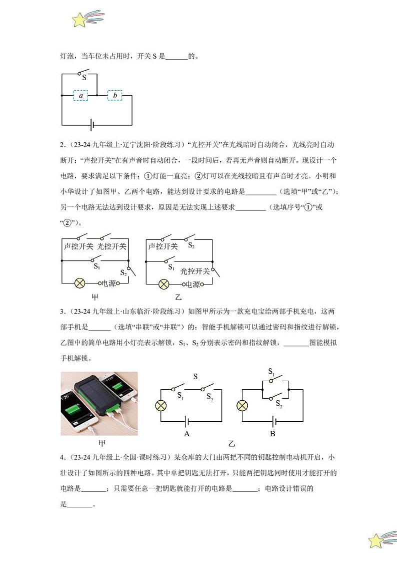 专项提升11 按要求设计电路(学生版) 2024-2025学年九年级物理全册重难点专项提升训练(人教版)第2页