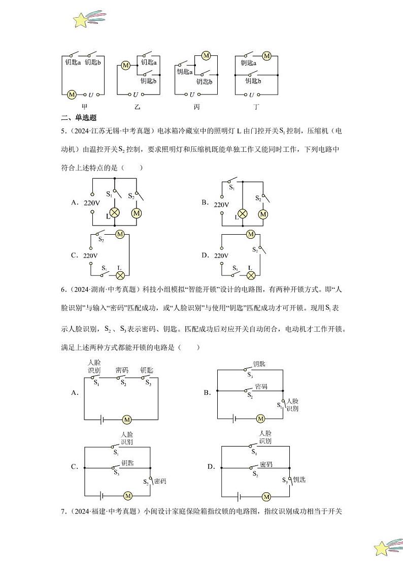 专项提升11 按要求设计电路(学生版) 2024-2025学年九年级物理全册重难点专项提升训练(人教版)第3页