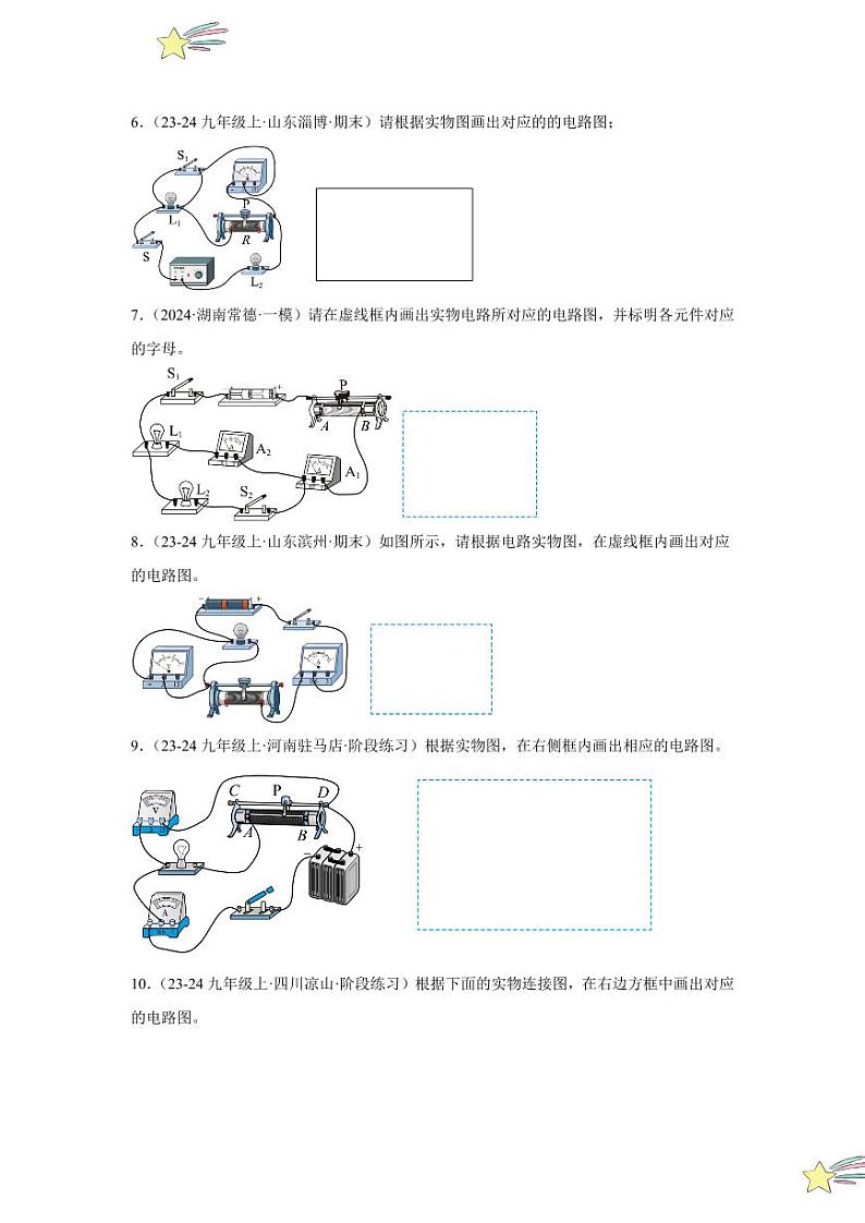 专项提升13 画电路图和连实物图(含电表)(学生版) 2024-2025学年九年级物理全册重难点专项提升训练(人教版)第3页