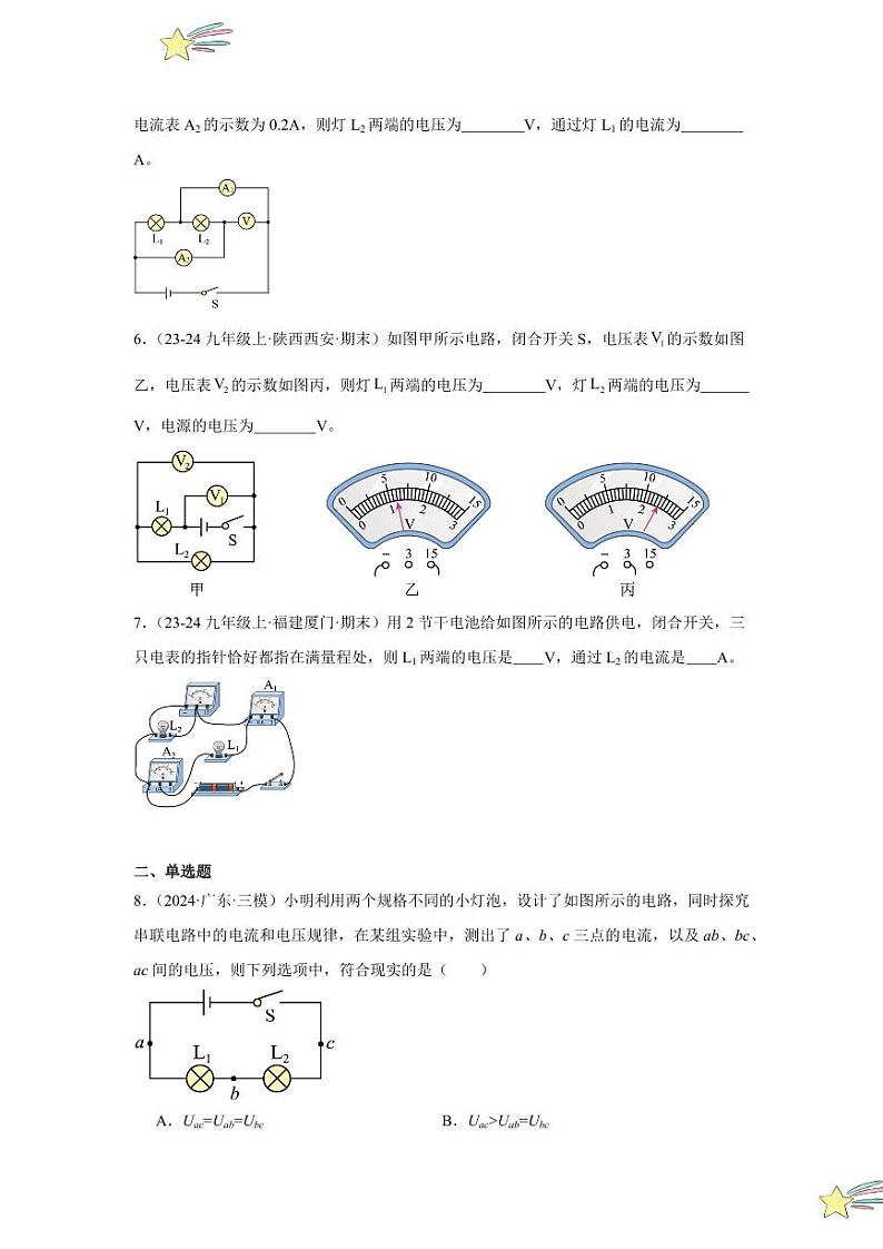 专项提升14 串、并联电路中电压规律及应用(学生版) 2024-2025学年九年级物理全册重难点专项提升训练(人教版)第3页