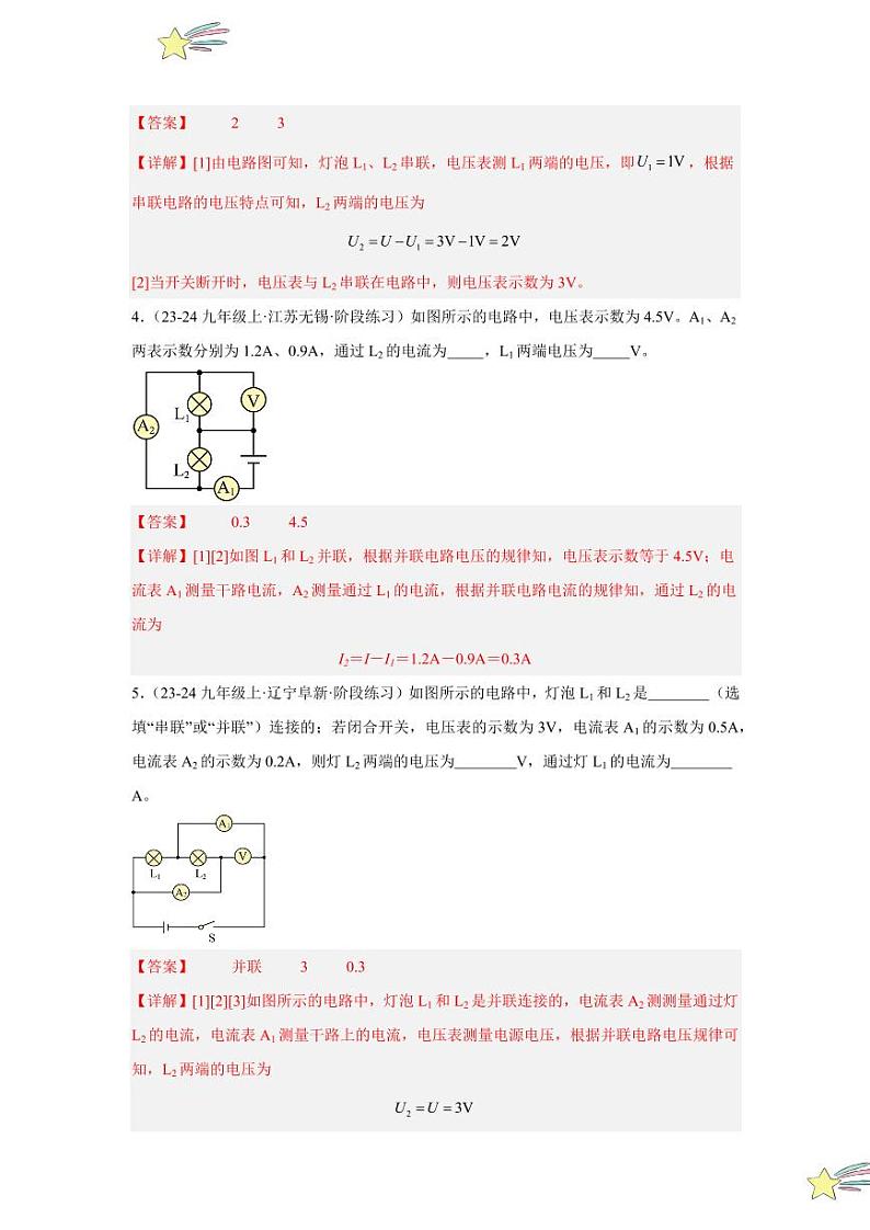 专项提升14 串、并联电路中电压规律及应用(教师版) 2024-2025学年九年级物理全册重难点专项提升训练(人教版)第3页