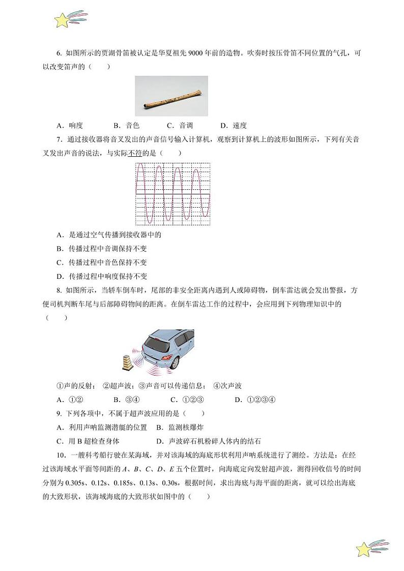 第三章 声现象(单元测试)(含答案)八年级物理上册同步高效课堂(沪科版·五四学制·2024)02